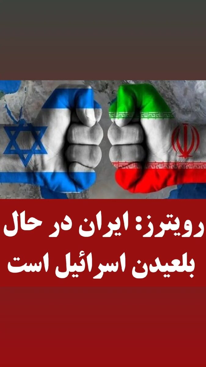 مدت زمانی که طول کشید تا موشکهای ایران به اسرائیل برسد و مناطق اسرائیل که مورد اصابت قرار گرفتند