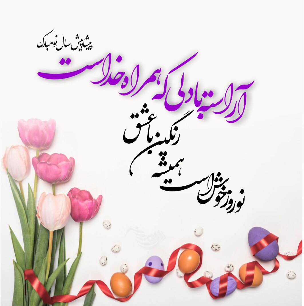 تبریک عید