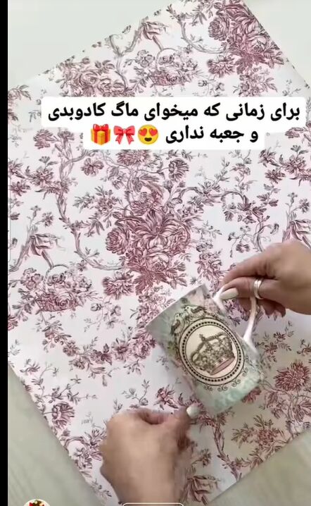 (ویدئو)ضروری ترین ترفندی که هر خانم باسلیقه باید بلد باشد/ برای زمانی که میخوای ماگ هدیه بدی و جعبه نداری