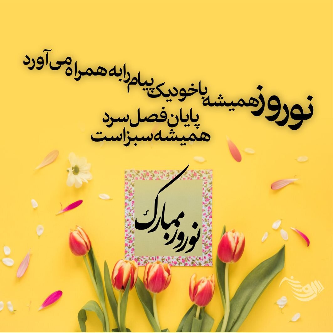 تبریک عید