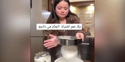 (ویدیو) آموزش ترفند ساده الک کردن آرد بدون آردی شدن دور و بر ظرف